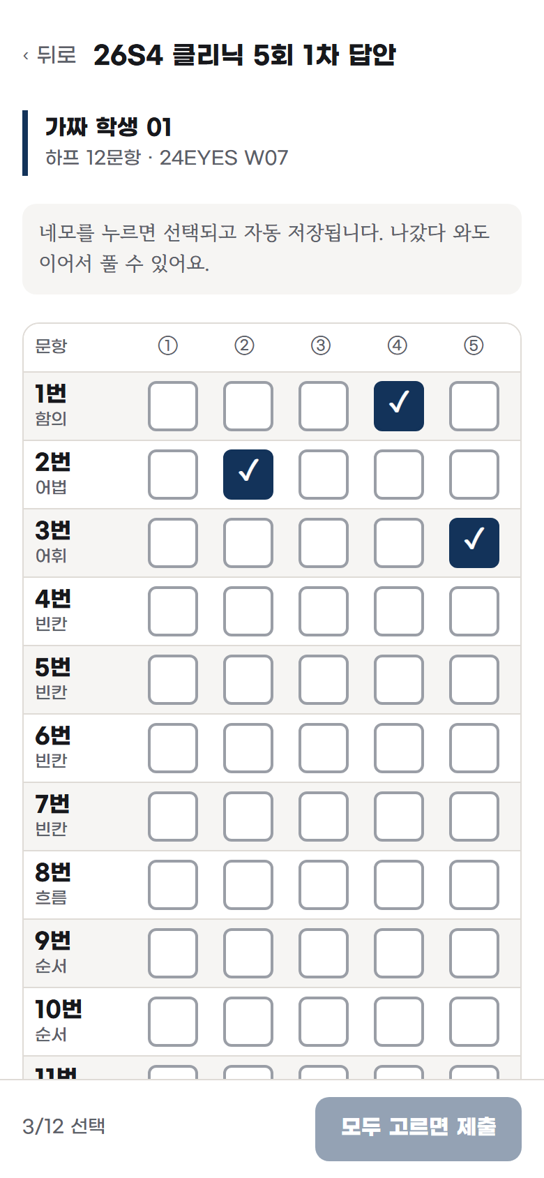 휴대폰 답안 제출 화면